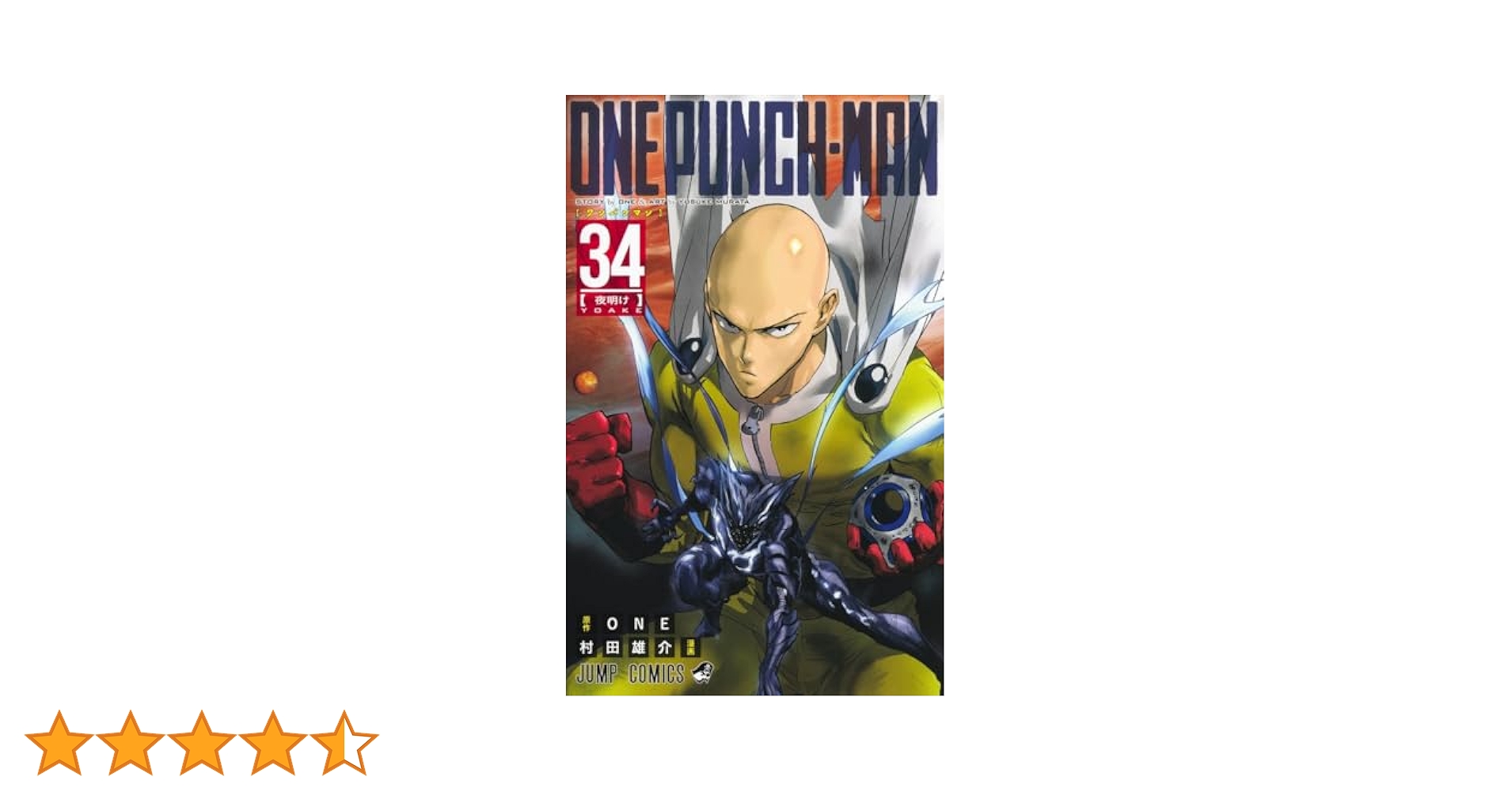ワンパンマン　１〜34巻　新刊34あり　全セット 71SLPrkhKUL._UF350,350_QL50_.jpg